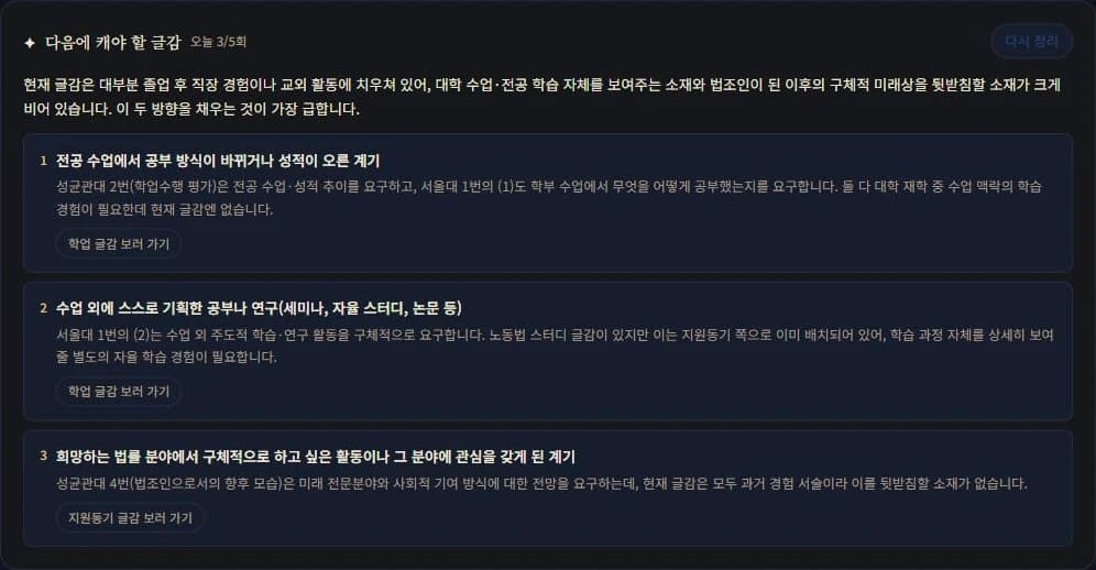 다음에 캐야 할 글감 화면 — 여러 학교 문항에서 반복해 비는 소재가 우선순위 순으로 정리되어 있다 (공개용 예시)